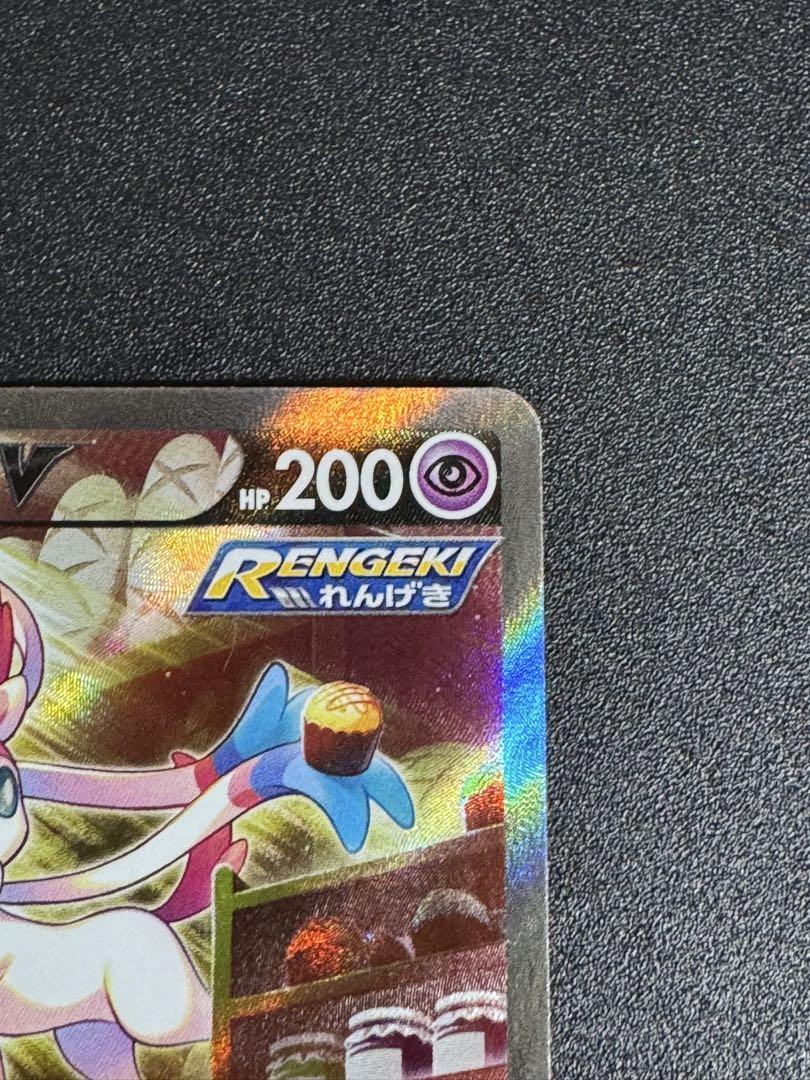 ポケモンカード　ニンフィア v sa イーブイヒーローズ