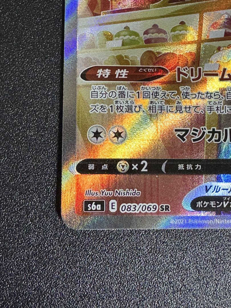 ポケモンカード　ニンフィア v sa イーブイヒーローズ