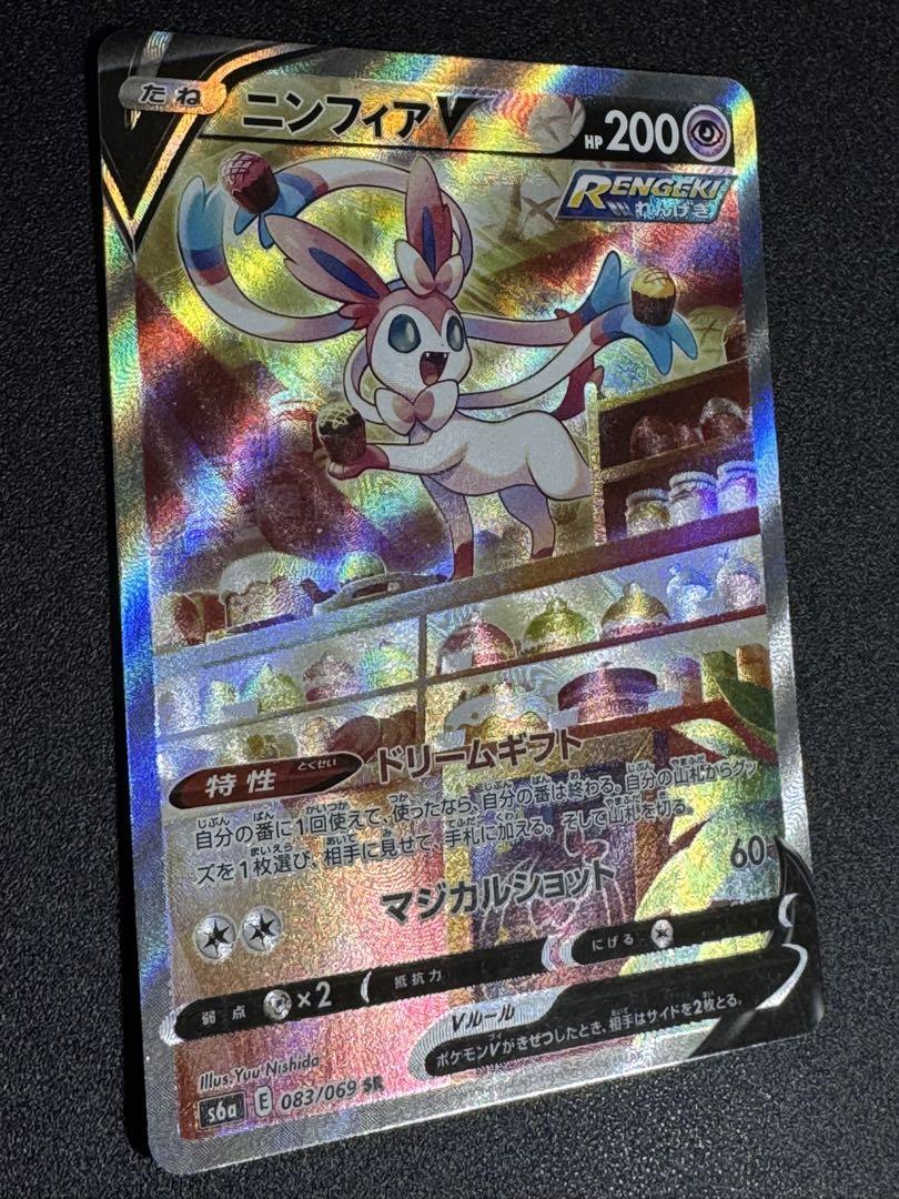 ポケモンカード　ニンフィア v sa イーブイヒーローズ