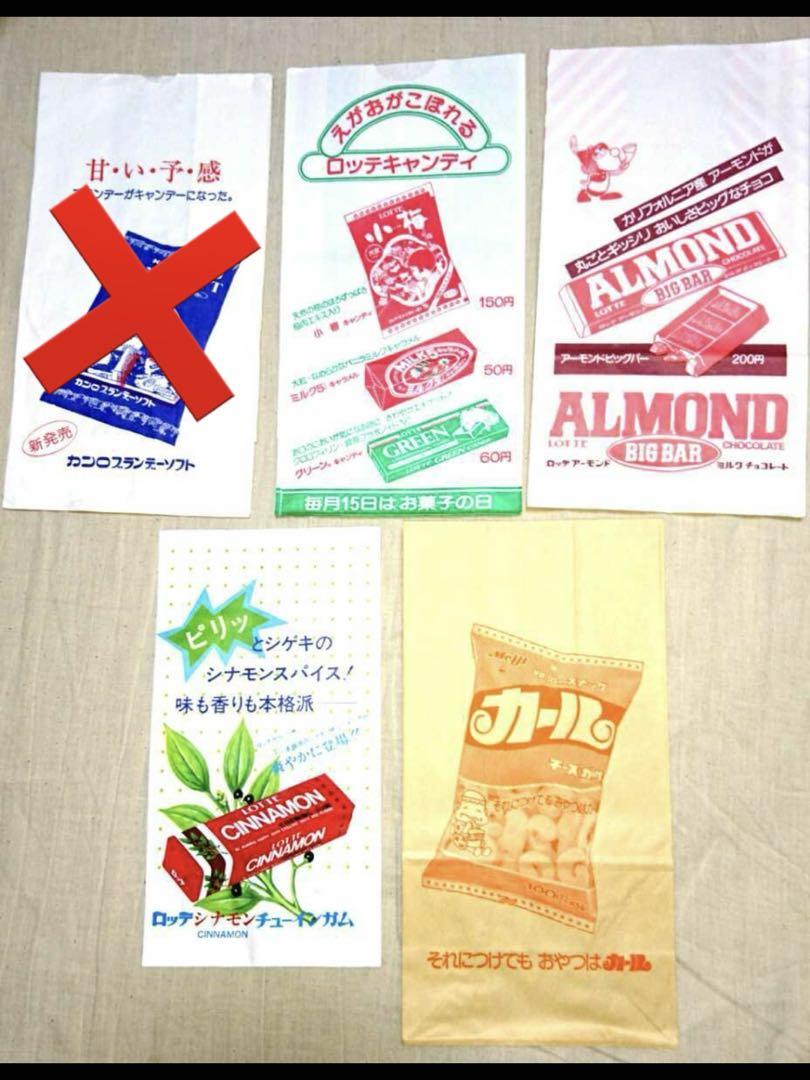 昭和レトロ 紙袋 4袋 セット お菓子 ロッテ 明治 森永 ビンテージ 紙物 
