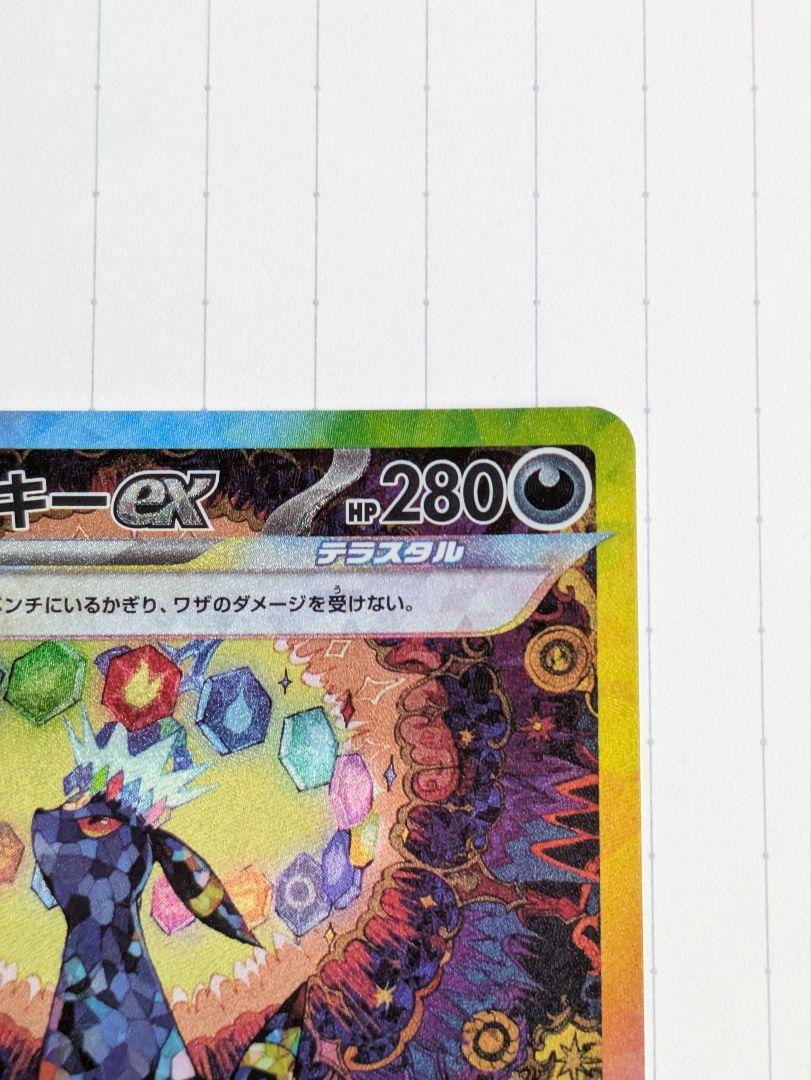 ブラッキーex SAR