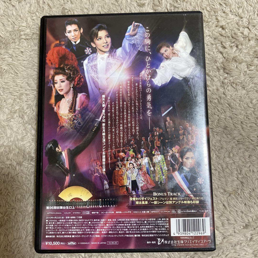 DVD月組 THE SCARLET PIMPERNEL