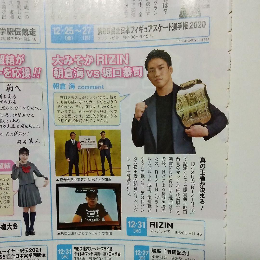 メルカリ 内田篤人 本田望結 朝倉海 Tv Life 年12月25日号 切り抜き アート エンタメ ホビー 310 中古や未使用のフリマ メルカリ 内田篤人 本田望結 朝倉海 Tv Life 年12月25日号 切り抜き アート エンタメ ホビー 310 中古や未使用のフリマ