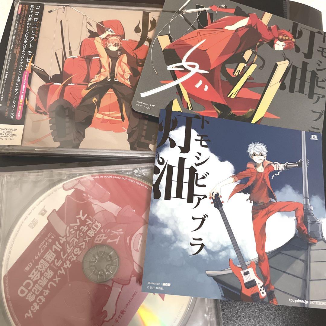 最大71 Offクーポン トモシビアブラ 灯油 歌ってみた Cd Www Hallo Tv 最大71 Offクーポン トモシビアブラ 灯油 歌ってみた Cd Www Hallo Tv