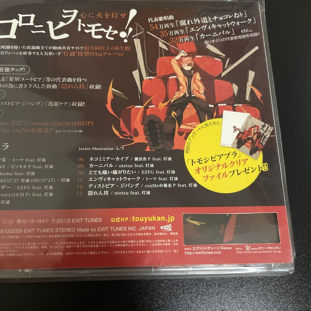 最大71 Offクーポン トモシビアブラ 灯油 歌ってみた Cd Www Hallo Tv 最大71 Offクーポン トモシビアブラ 灯油 歌ってみた Cd Www Hallo Tv