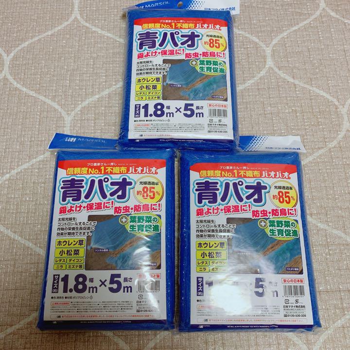 マルソル 青パオ 1.8×5m 透光率約85% 青色 3個セット