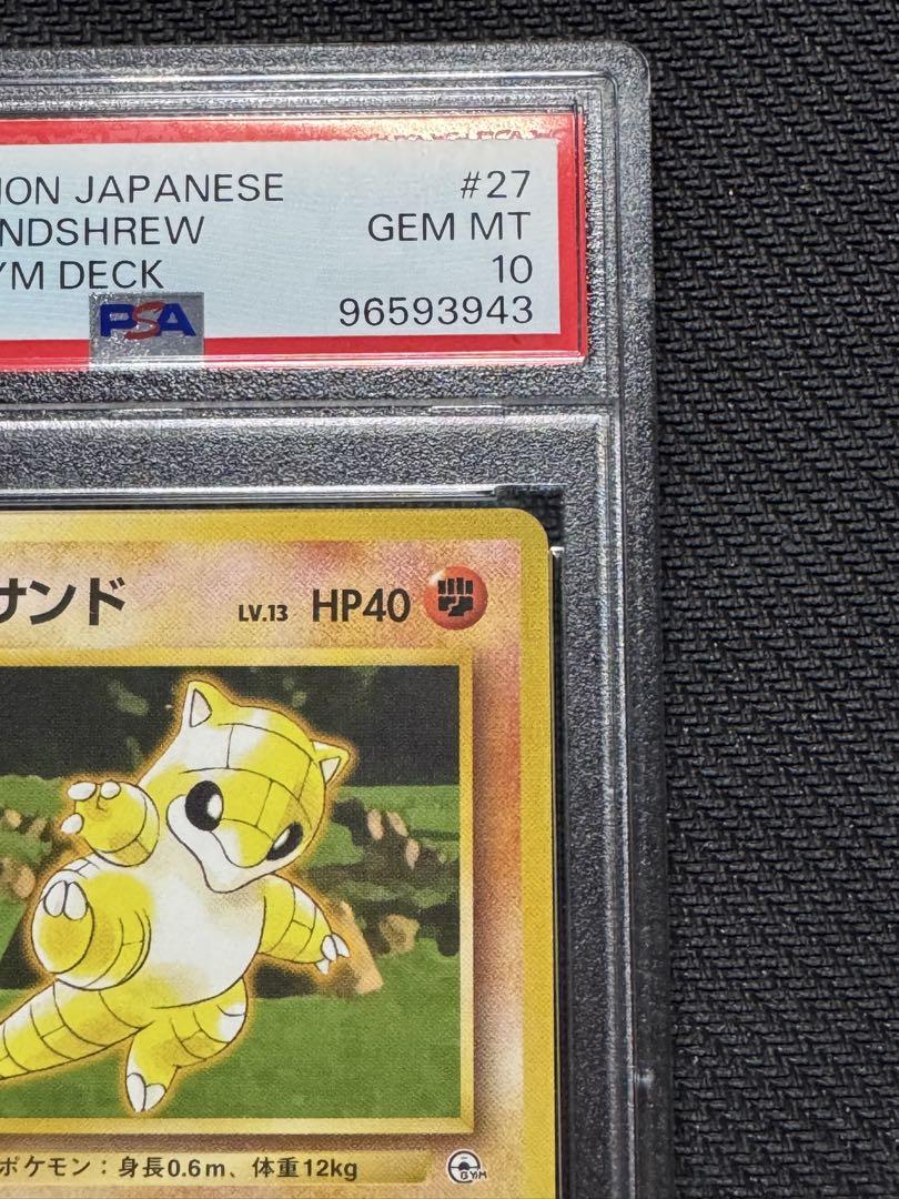 【PSA10】タケシのサンド 旧裏 世界に10枚
