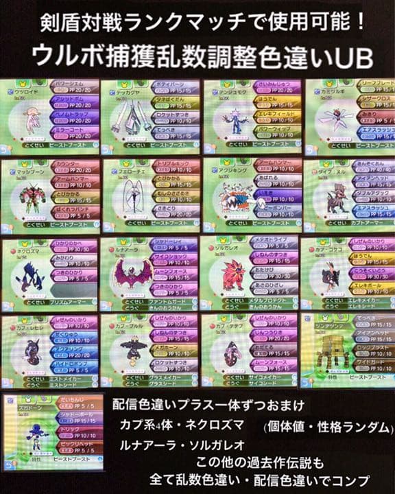 最も 正規 未受取カード 配信ポケモン 乱数色違い多数ポケットモンスターウルトラサン Caldosdonamaria Com Br 最も 正規 未受取カード 配信ポケモン 乱数色違い多数ポケットモンスターウルトラサン Caldosdonamaria Com Br