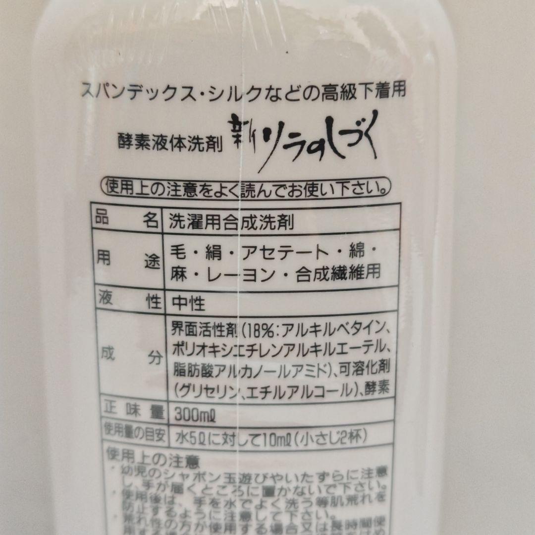 新リラのしづく 洗濯洗剤