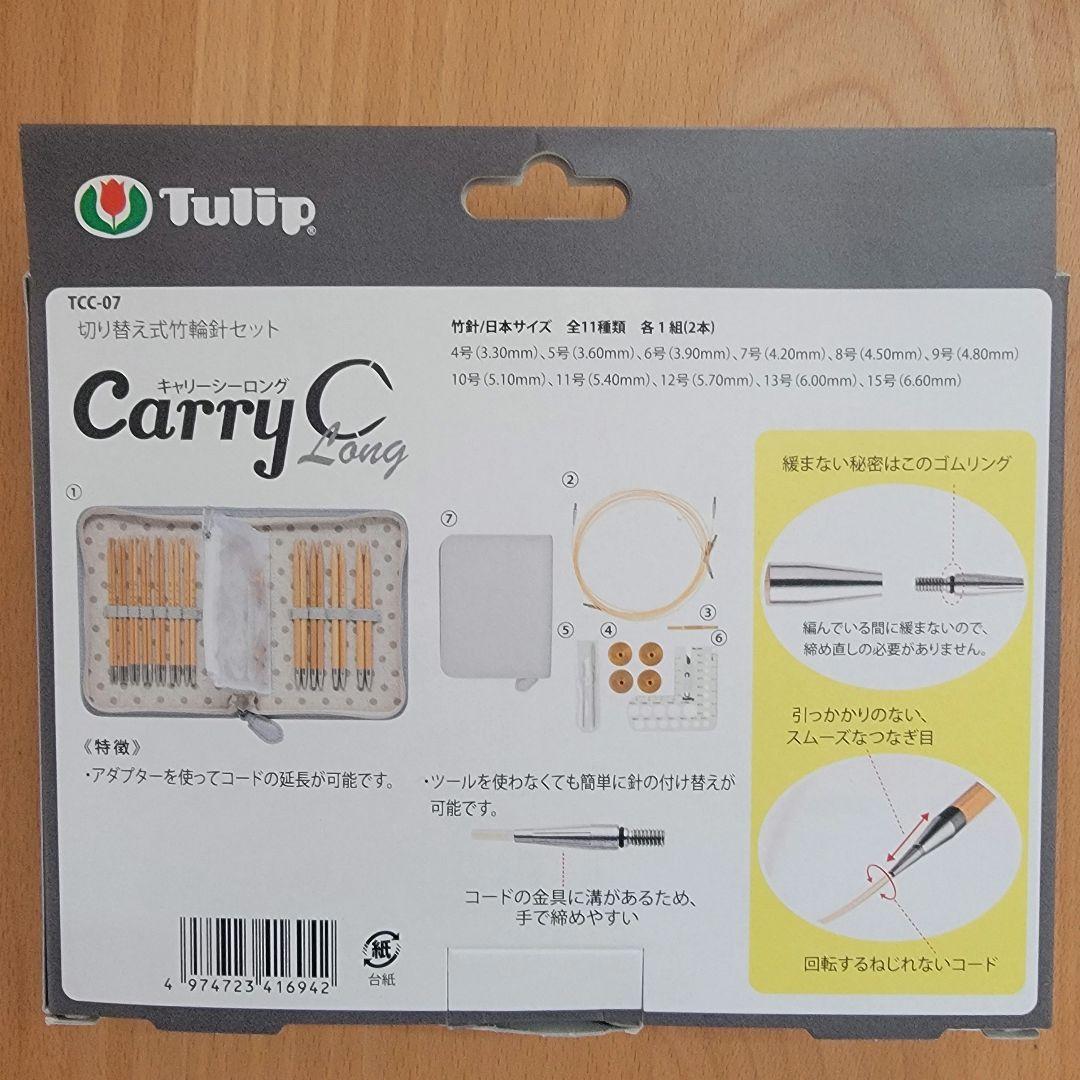 CarryC Long キャリーシーロング TCC-07 切り替え式竹輪針セット