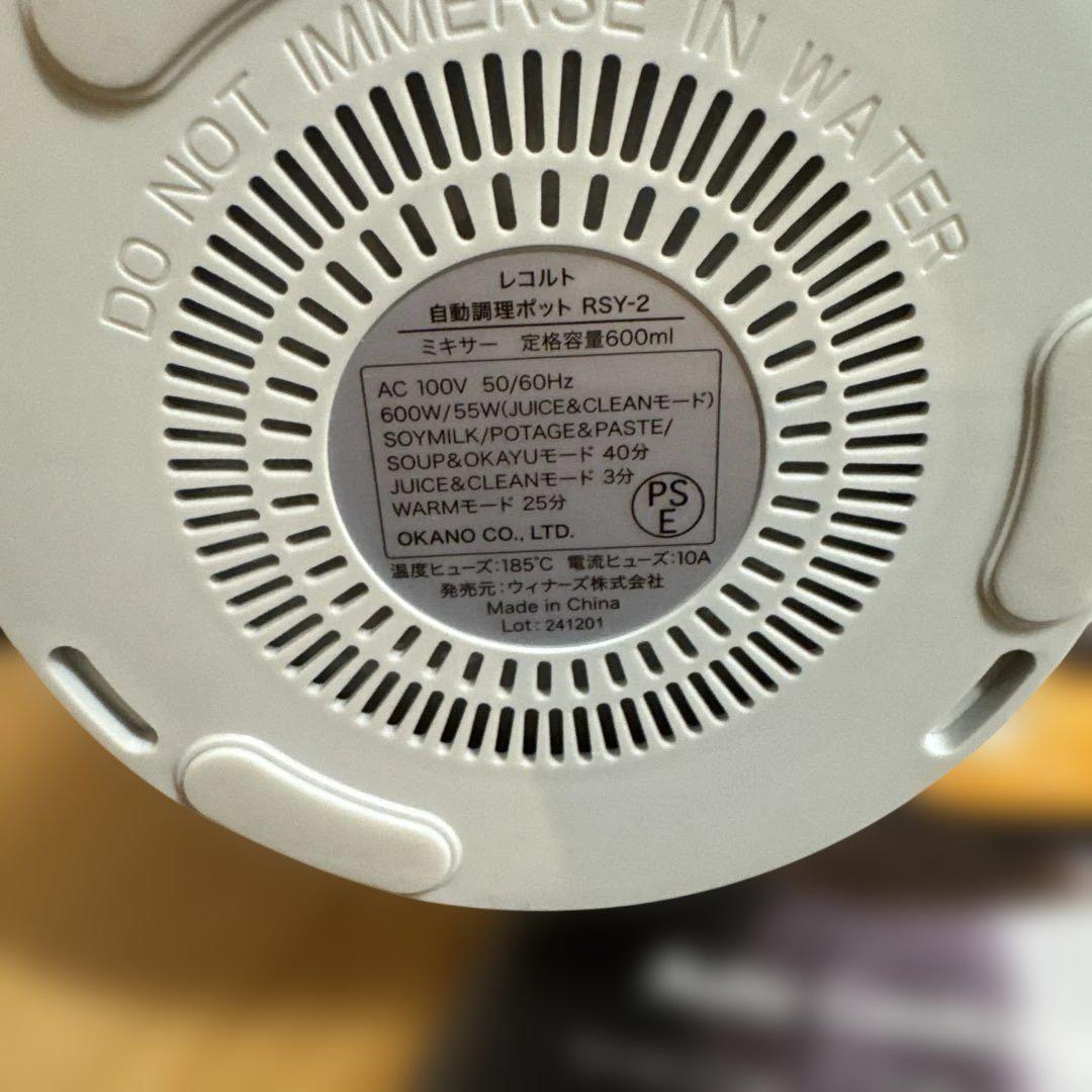 récolte レコルト　自動調理ポット　ジューサー　スープ