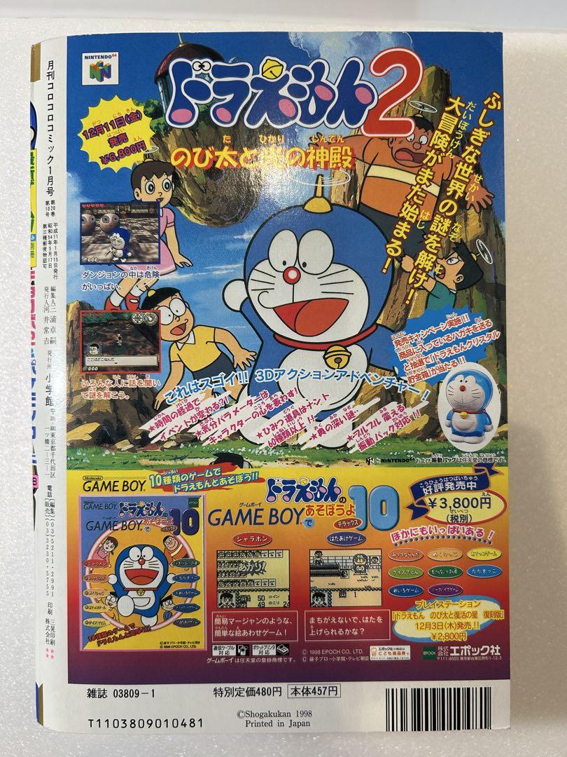 【希少】コロコロコミック 1999年1月号 月刊コロコロコミック1999年1月号 レビュー ゾイド総合ランド