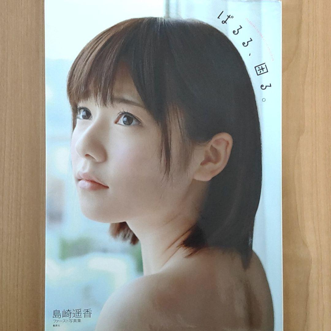 メルカリ ぱるる 困る 島崎遥香ファースト写真集 アート エンタメ 450 中古や未使用のフリマ