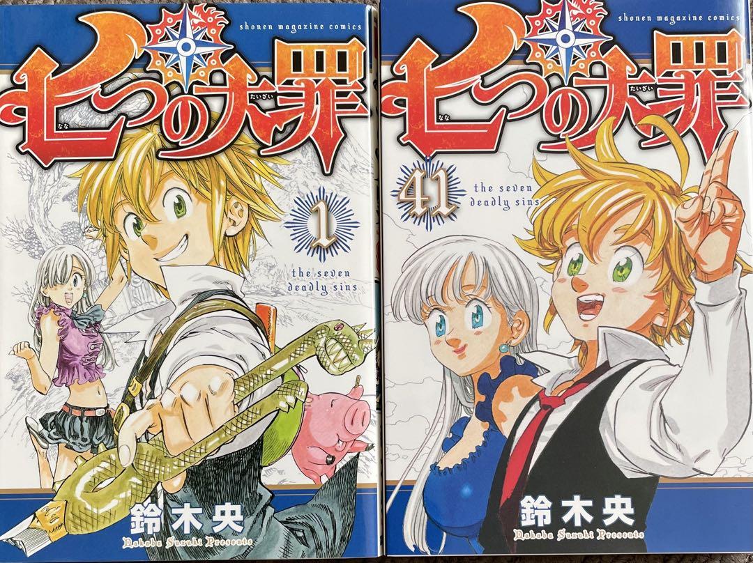 七つの大罪 全巻セット 1〜41巻