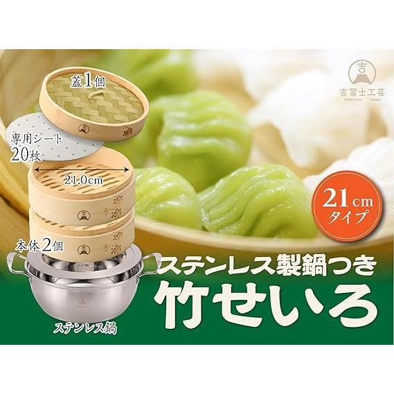 【新品未使用】吉冨士工芸 21cm 竹せいろ 2段 IH対応鍋付きセット 蒸し器