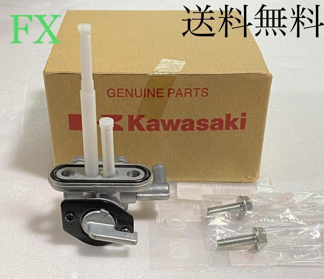 Z400FX Z550FX フューエルコック タンク 燃料コック 412