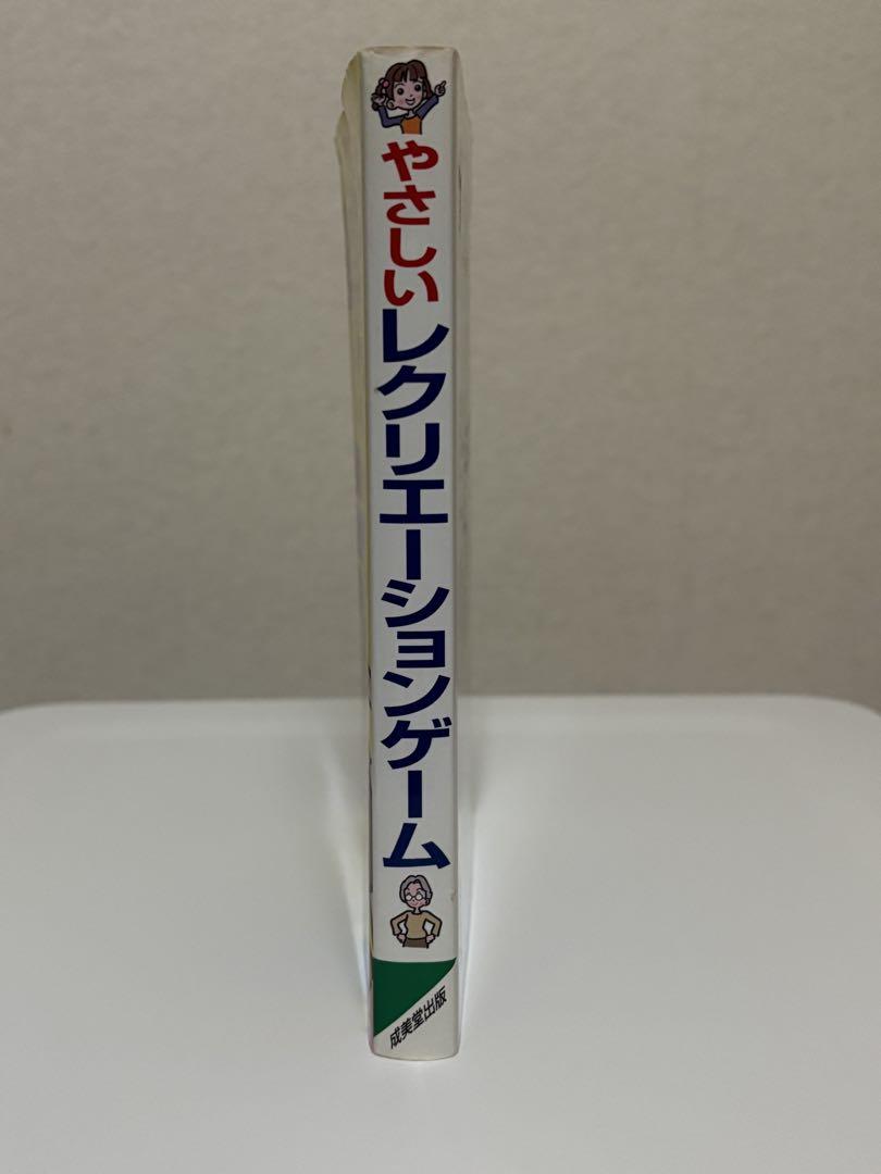 やさしいレクリエーションゲーム - メルカリ