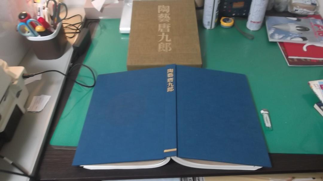 出M7434★　陶藝 唐九郎　定価65000円