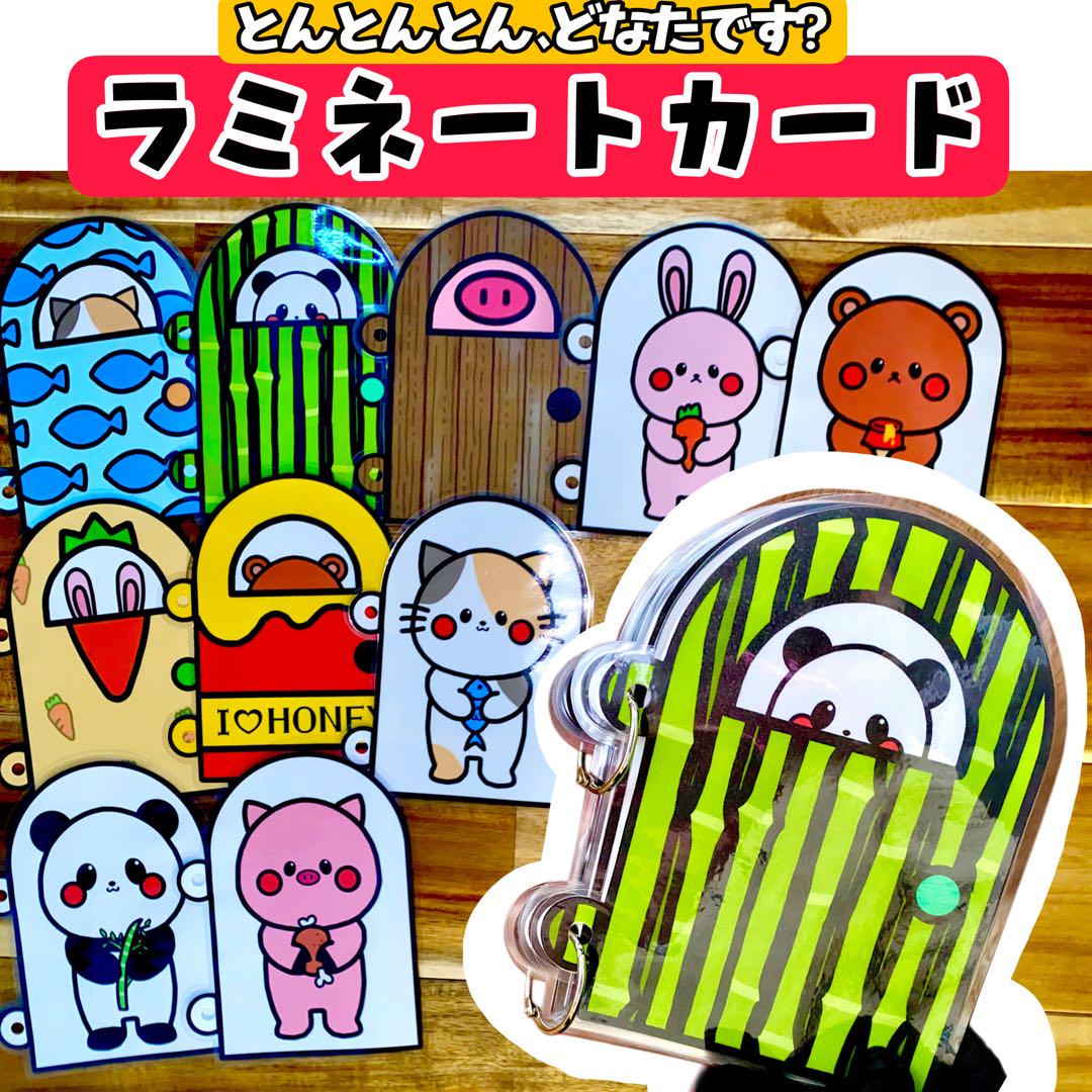 【完成品】ラミネートカードA とんとんとんどなたです？ 保育 カードシアター