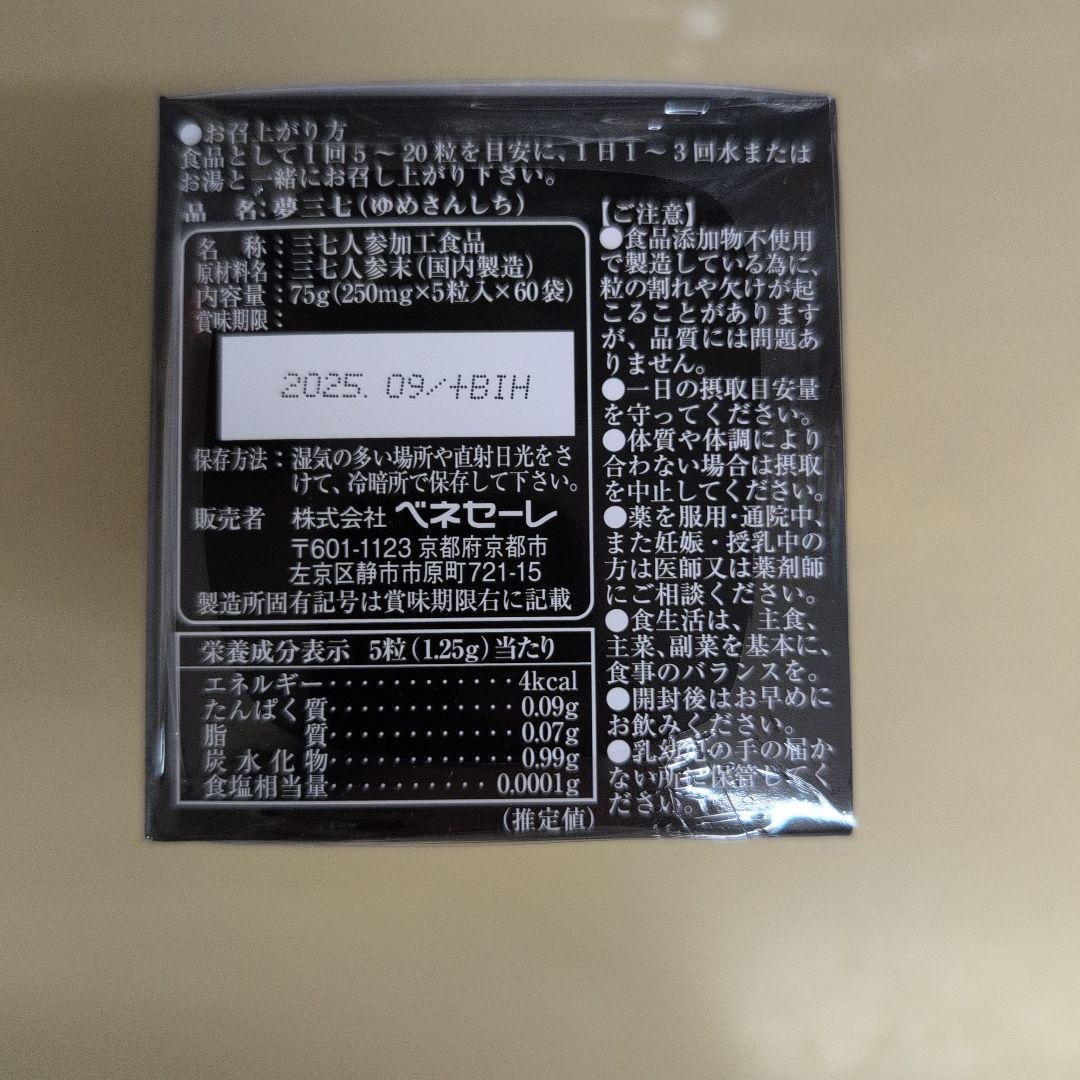 夢三七 300粒 - メルカリ