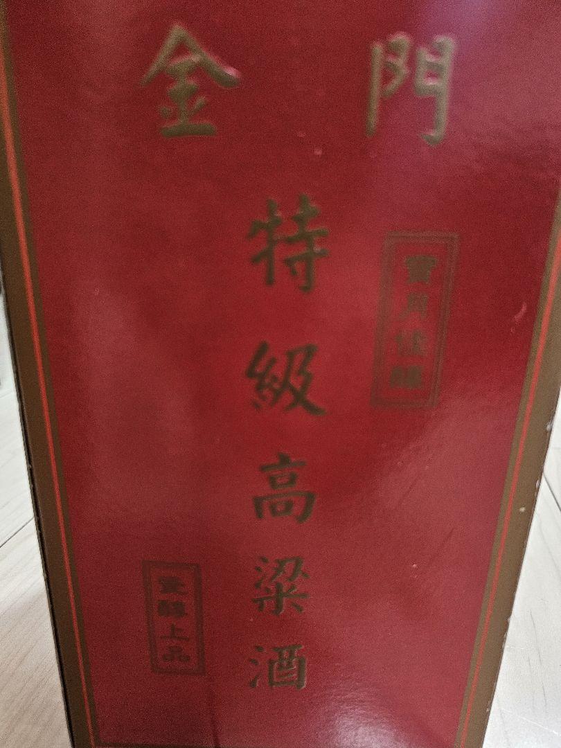 高梁酒　特級　金門　未開封