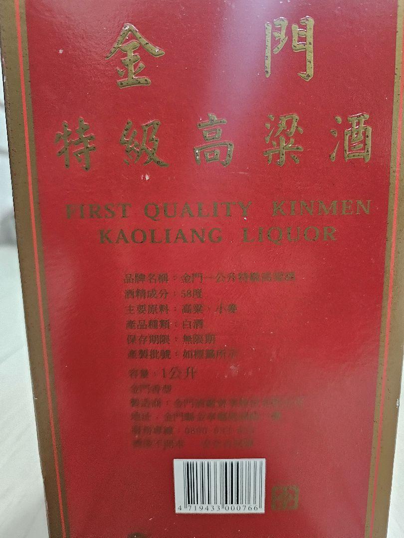 高梁酒　特級　金門　未開封