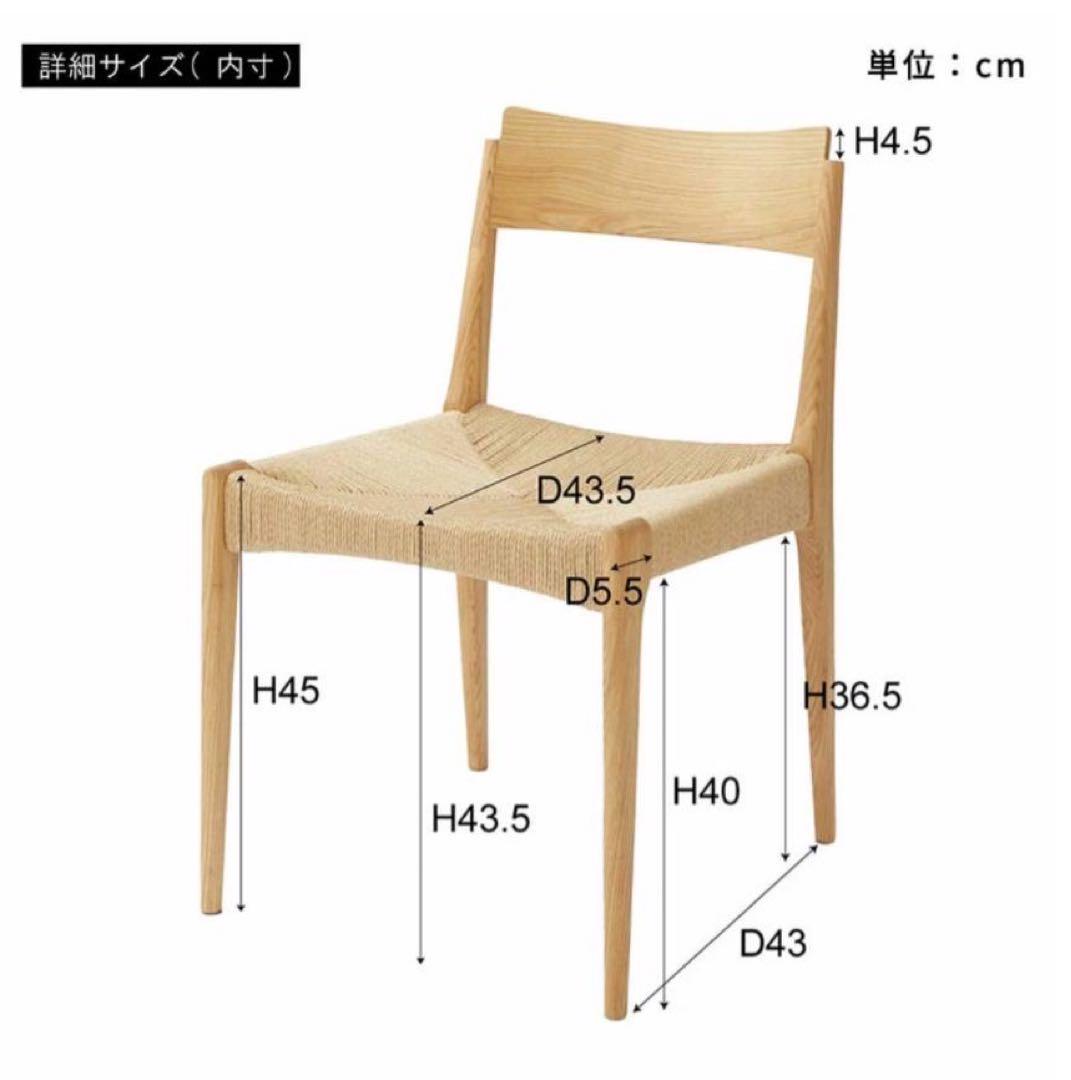 美品 東谷 ペーパーコードチェア 北欧チェア ナチュラル 座編みの椅子 ④