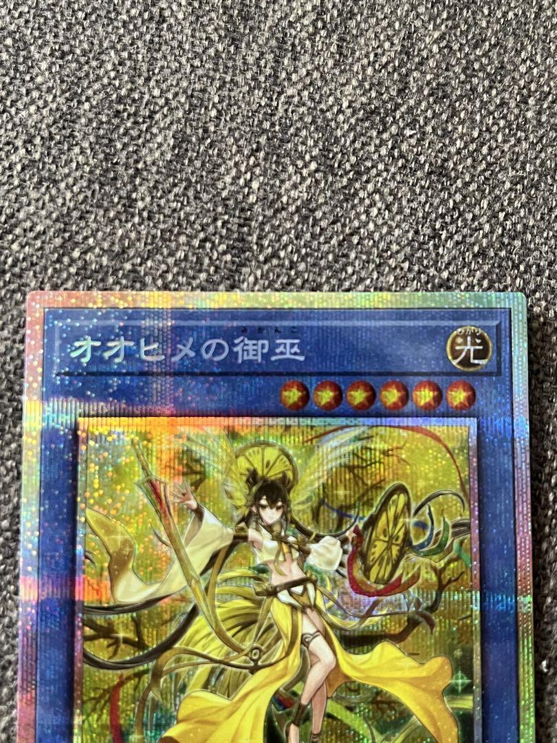 オオヒメの御巫 プリズマティックシークレットレア 遊戯王 オオヒメの御巫 プリズマティックシークレットレア