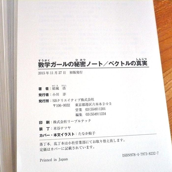 メルカリ 数学ガール秘密ノート 断裁済みの本 ベクトルの真実 参考書 900 中古や未使用のフリマ メルカリ 数学ガール秘密ノート 断裁済みの本 ベクトルの真実 参考書 900 中古や未使用のフリマ