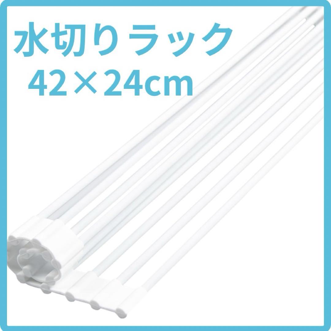現品限り‼️HEDONLEE シリコン製水切りラック白錆びない水切りラック
