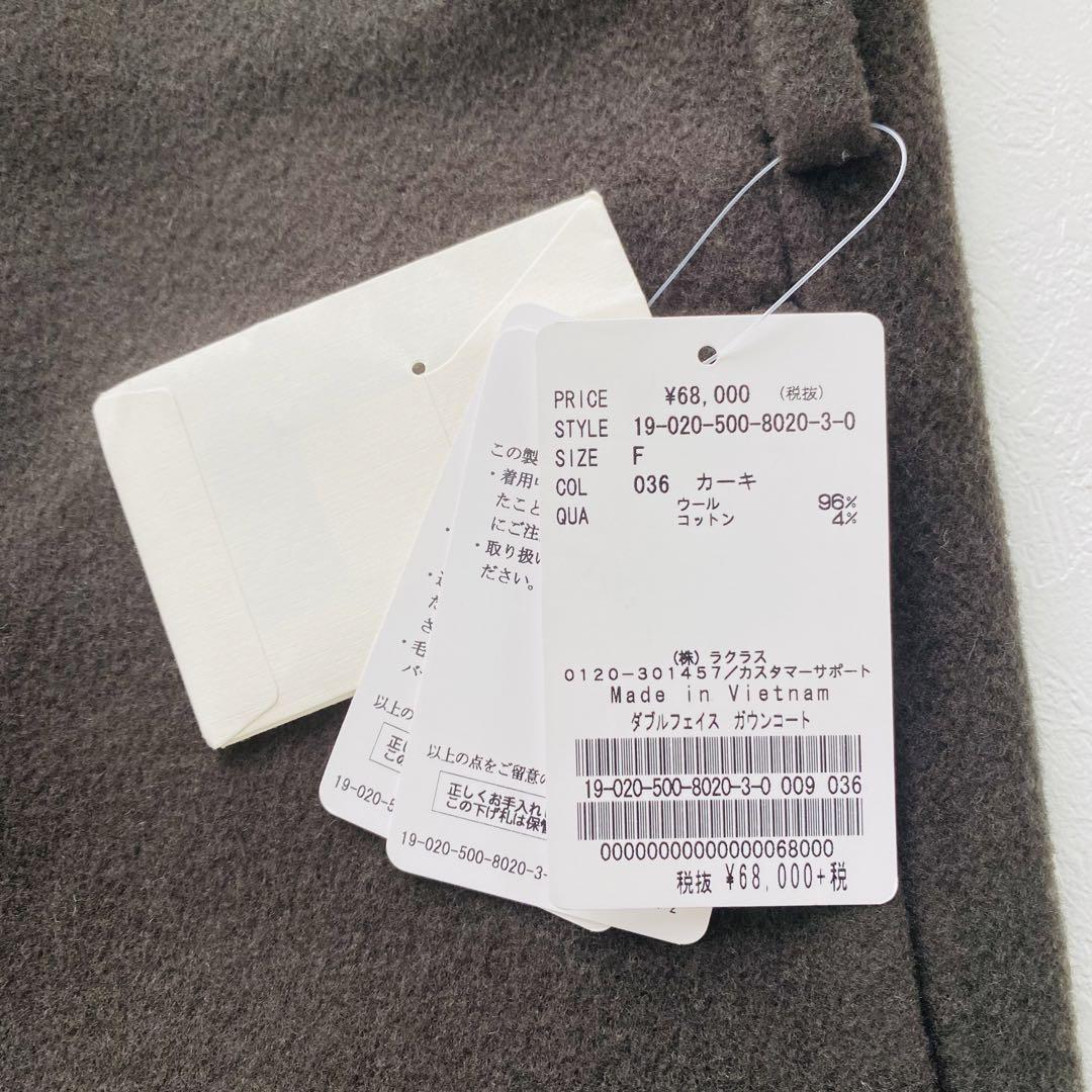 タグ付き新品　エブリデイアイライク　ダブルフェイスガウンコート　ウール