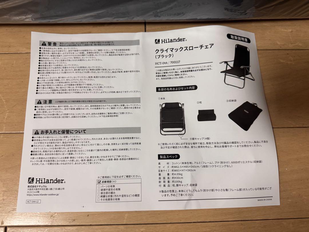 Hilander(ハイランダー) クライマックスローチェア2（収納袋付き）