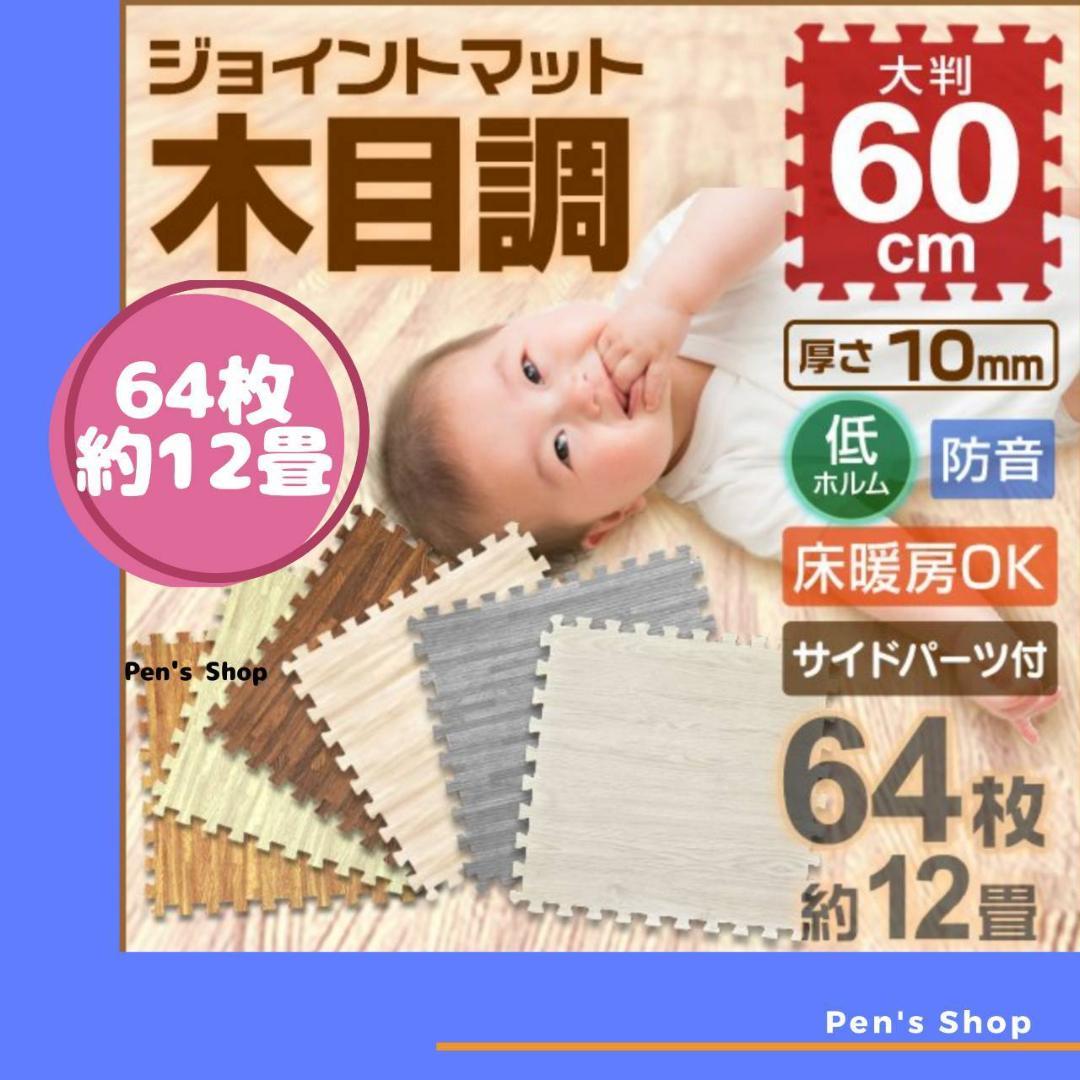 注目ブランドのギフト 新品▷木目調 ジョイントマット 大判 64枚▷12畳 フロア 防音 ベビー - その他 - labelians.fr 注目ブランドのギフト 新品▷木目調 ジョイントマット 大判 64枚▷12畳 フロア 防音 ベビー - その他 - labelians.fr