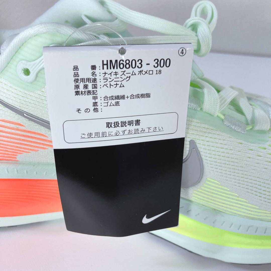 【未使用】NIKE ナイキ AIR ZOOM VOMERO 18 メンズ29cm