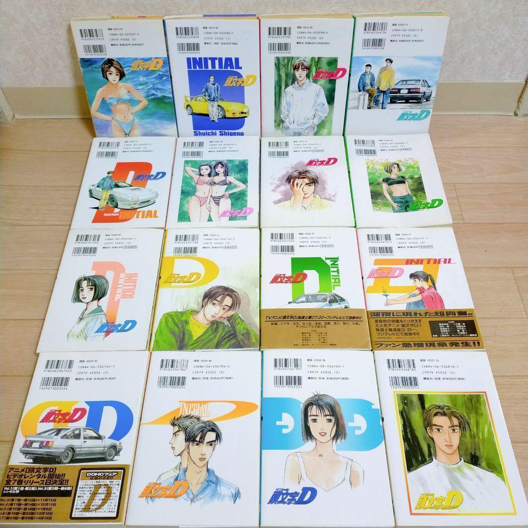 特典付・豪華53冊セット】頭文字D 1~48全巻 ガイドブック MF