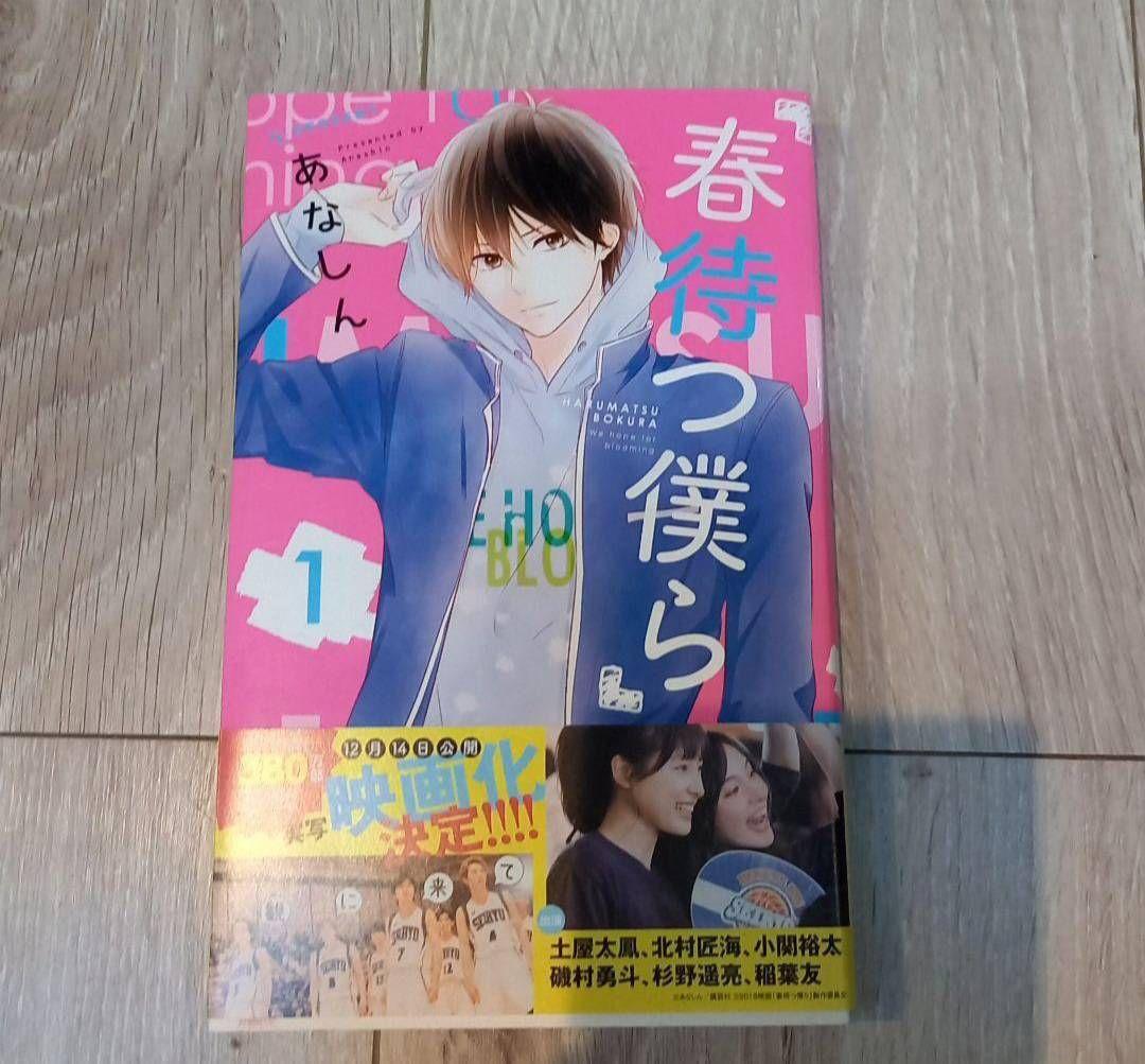 得価即納 漫画セット 春待つ僕ら 進撃の巨人 つばさとホタル SF3pV-m76107370958 即納在庫あ