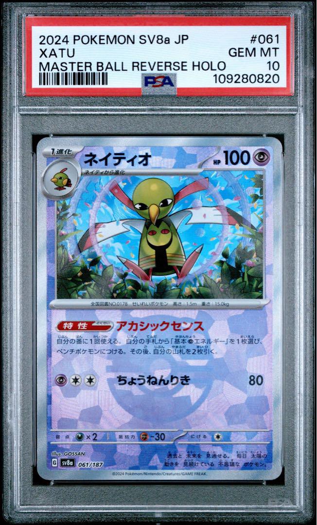 ポケモンカード マスターボールミラー