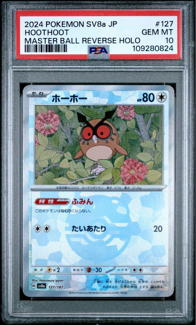 psa10 16枚セット