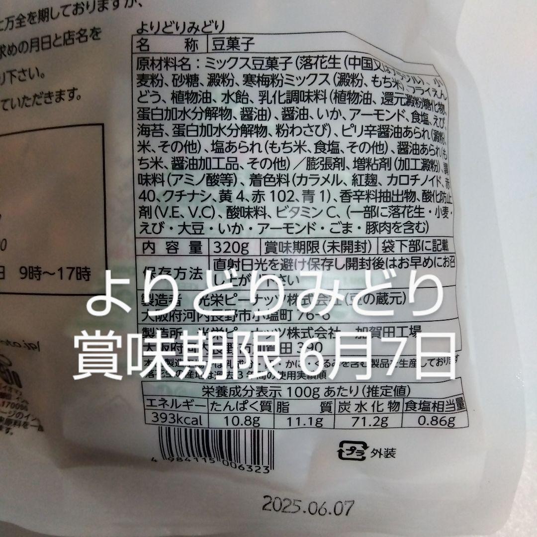 マシューチョコ♥ミックス2袋＆チョコボール2種類＆よりどりみどり2袋　工場直売