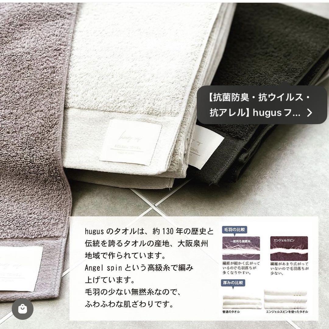 hugus ハグアス 抗ウイルス 抗菌防臭 抗アレル コンパクトバスタオルセット