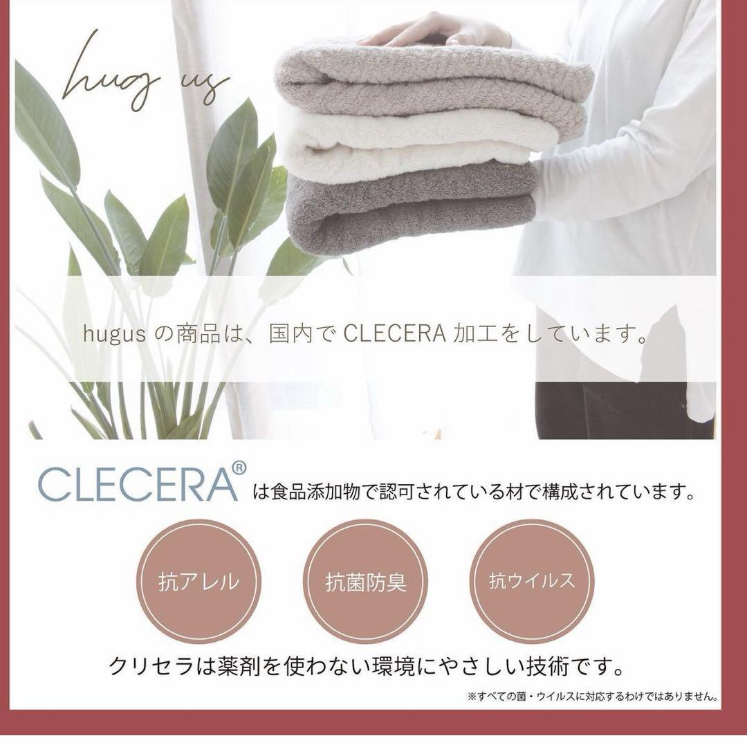 hugus ハグアス 抗ウイルス 抗菌防臭 抗アレル コンパクトバスタオルセット