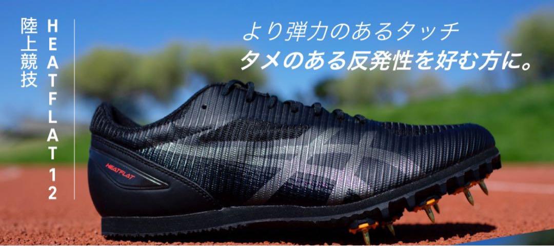 アシックス　陸上スパイク Heartfelt 12 25.5センチ