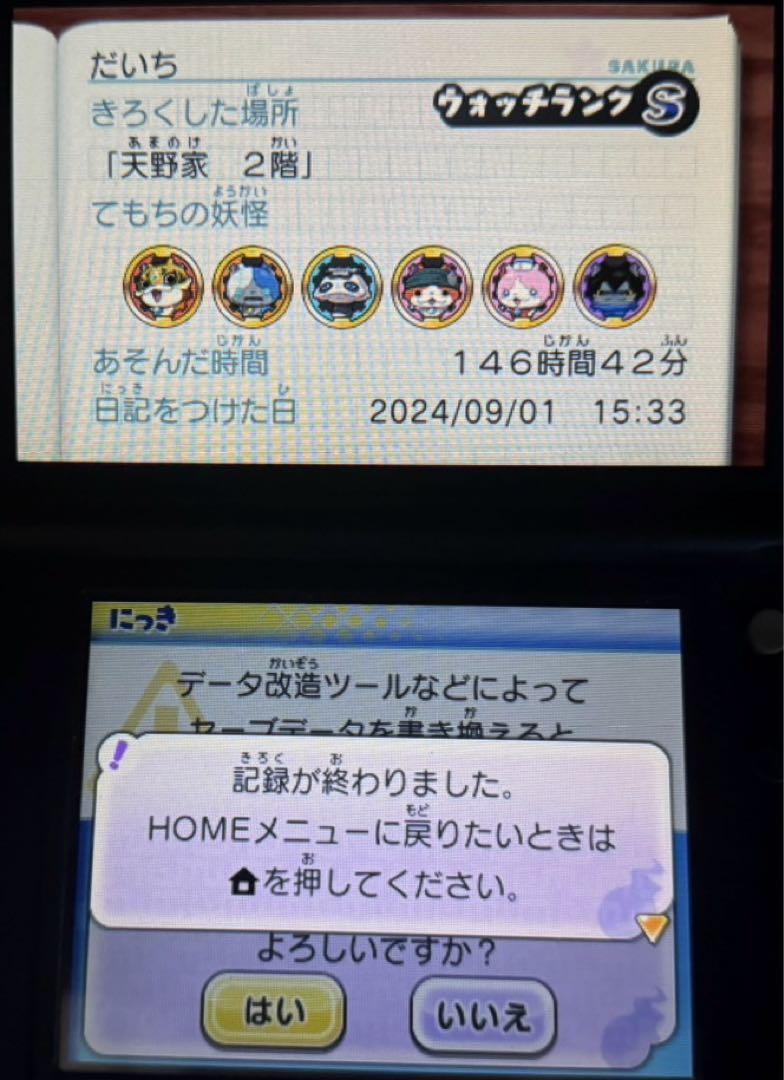 妖怪ウォッチ 2 真打 3DS ソフト 66