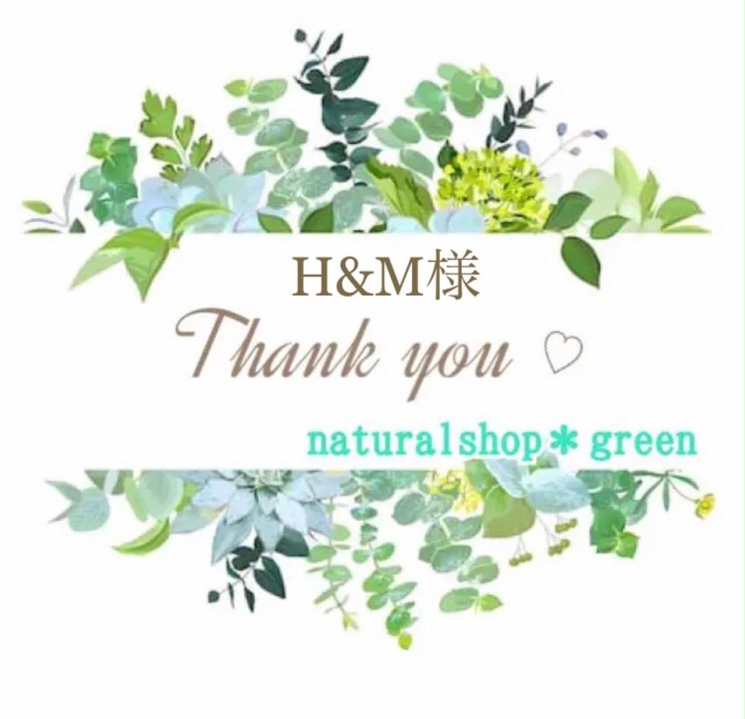 HM様