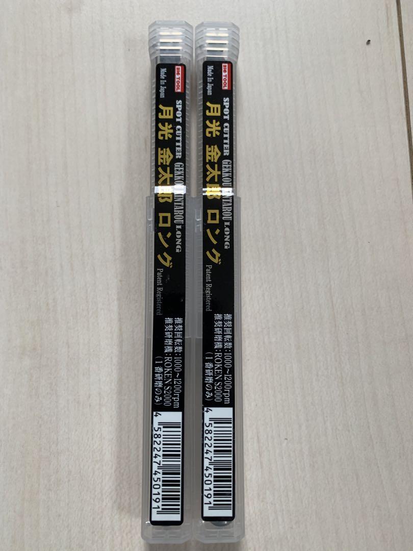 月光スポットカッター ロング2本　新品未使用