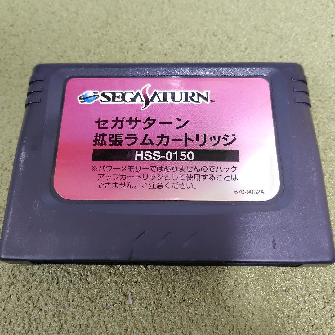 セガサターン 拡張ラムカートリッジ みすぼらしい