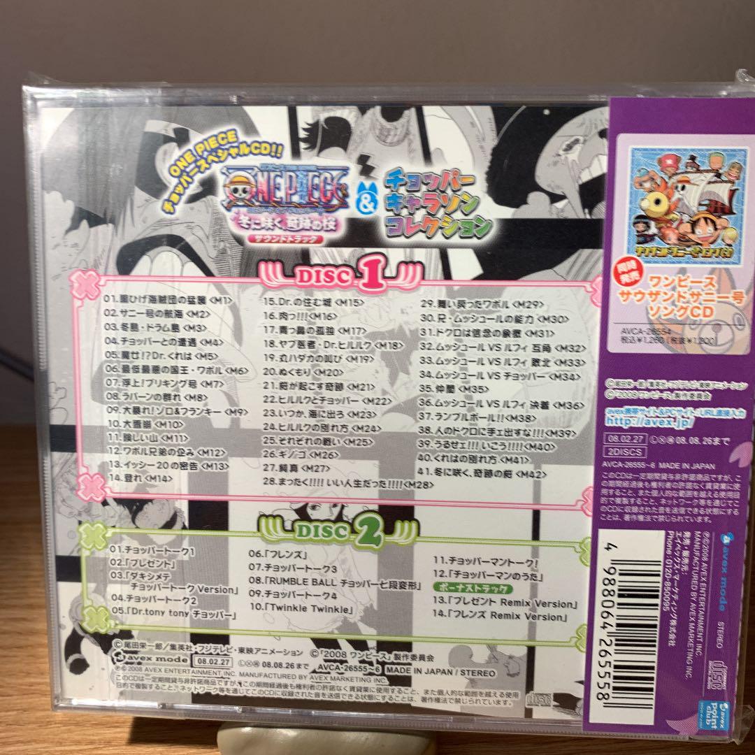 One Pieceチョッパースペシャルcd ワンピース エピソードオブチ メルカリ One Pieceチョッパースペシャルcd ワンピース エピソードオブチ メルカリ