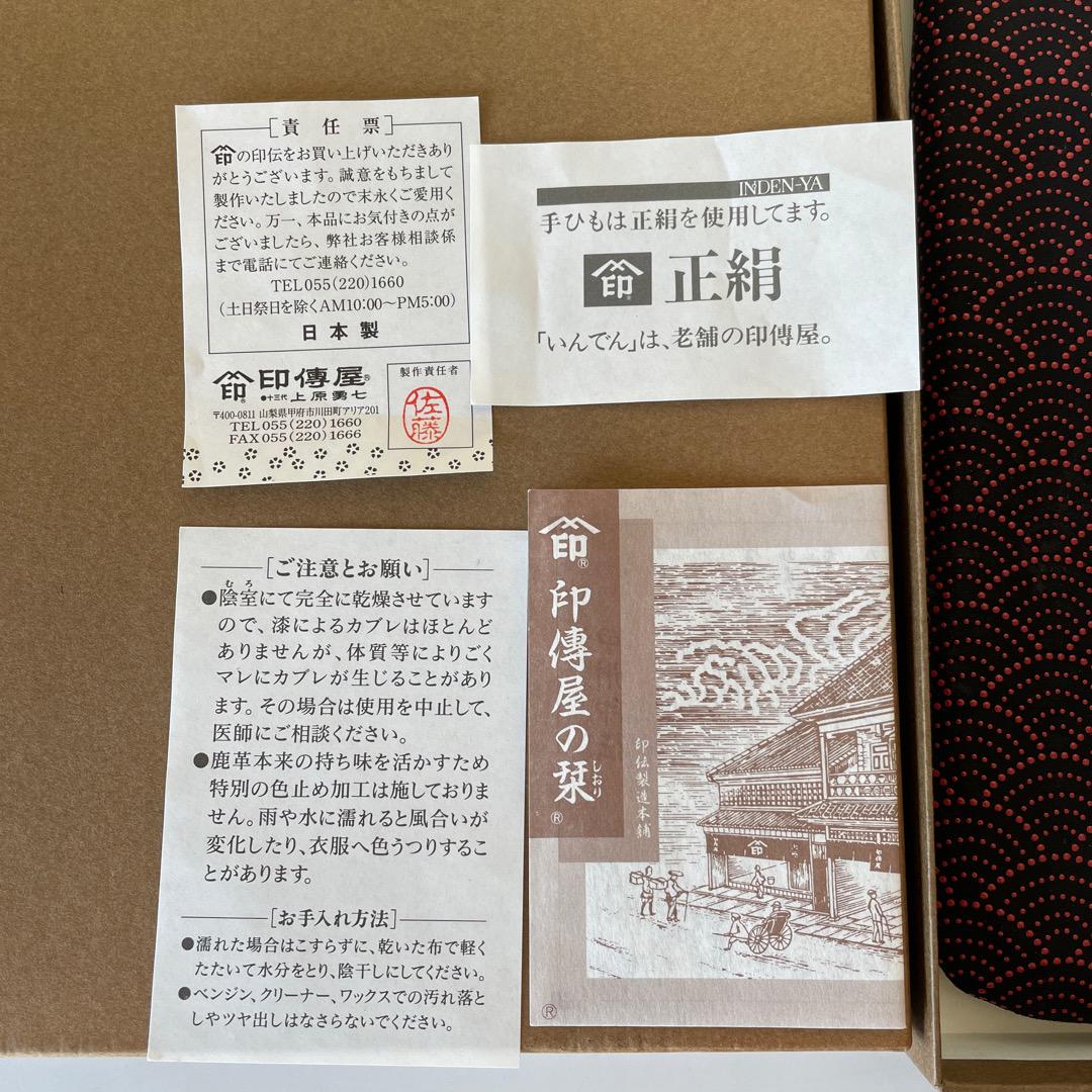 トップリーグタグ付き 印傳屋 巾着袋 巾着 鹿革 印伝屋  合切袋 印伝