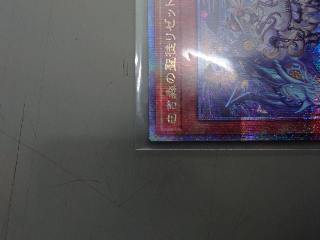 遊戯王OCG 白き森の聖なるリゼット 25th