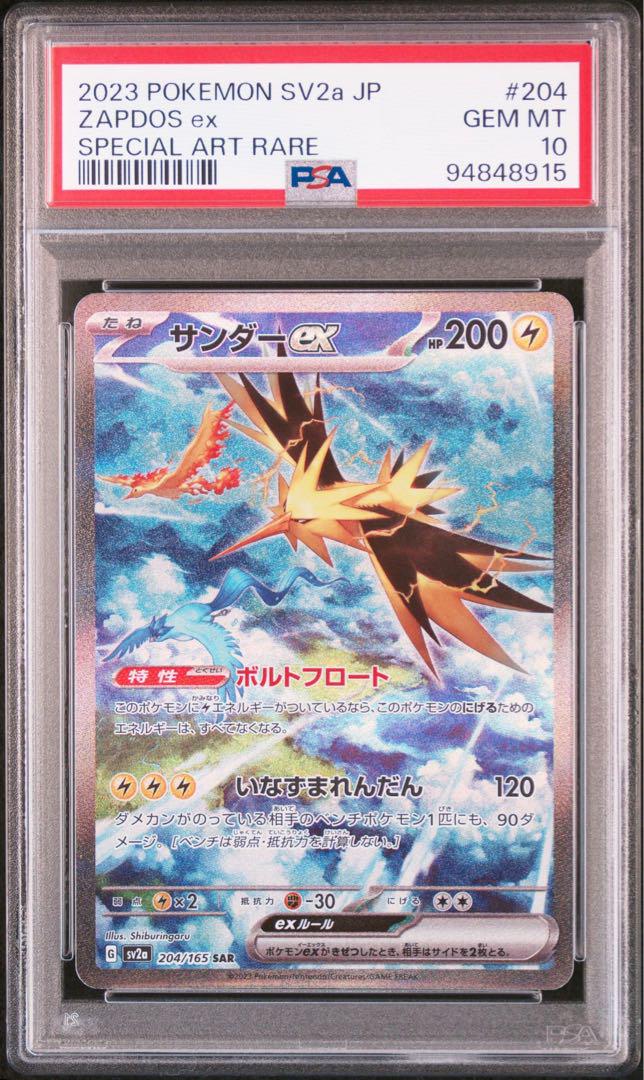 サンダーex sar PSA10 最新ケース トレーディングカード